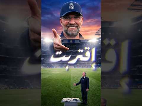 لو الخبر ده طلع صح… أوروبا كلها هتترعب من ريال مدريد! 😳🔥