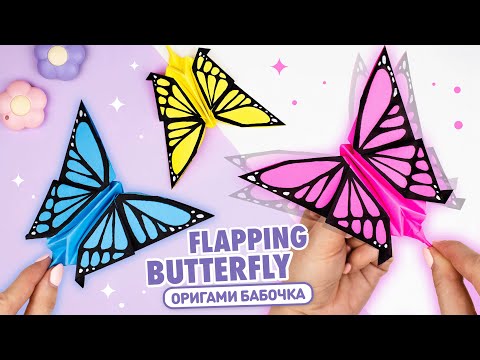 Оригами Бабочка из бумаги машет крыльями | Origami Flapping Paper Butterfly