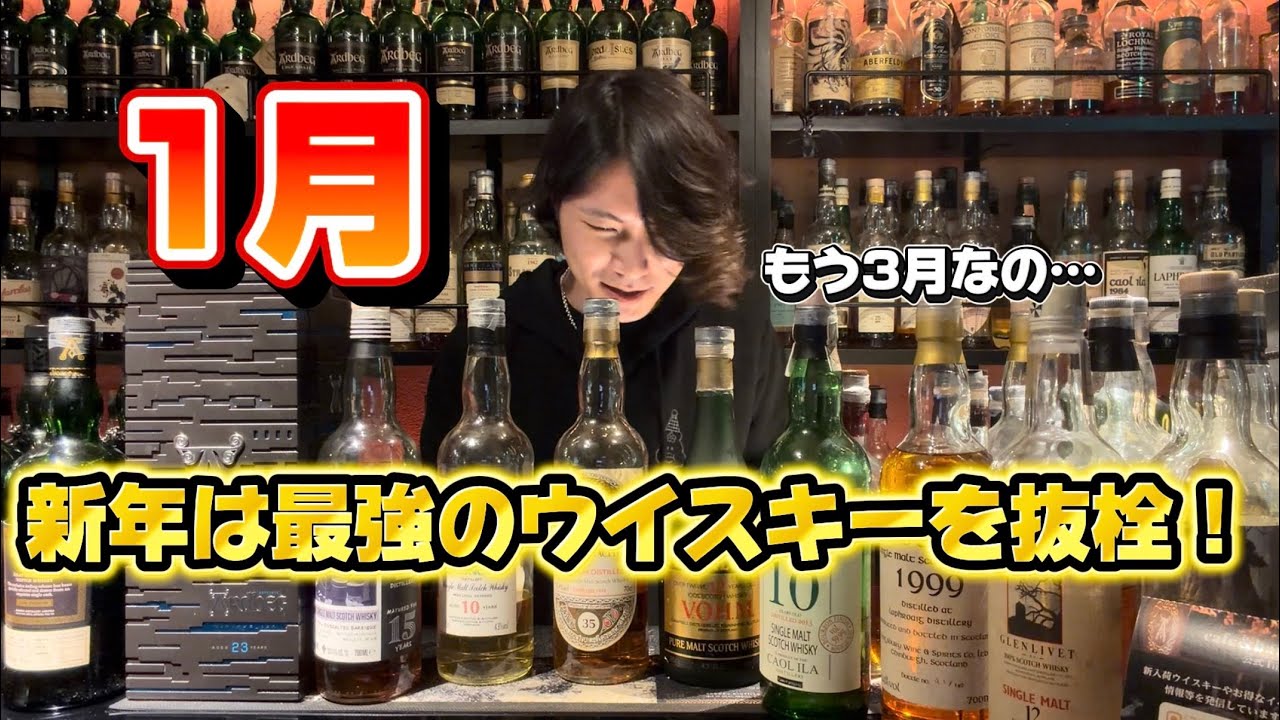 1月に抜栓&購入したウイスキーを紹介！すぐに2月のも投稿しますね〜！