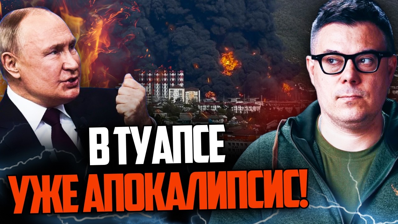 ⚡️Гаряча нафта заливає Туапсе, Трамп зганьбився перед Королем / БЕРЕЗОВЕЦЬ