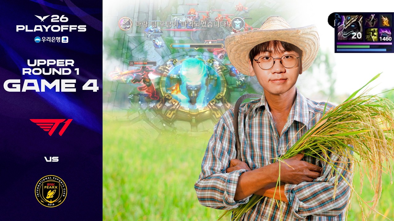 건실한 청년 | T1 vs BFX 게임 4 하이라이트 | 2026 우리은행 LCK 플레이오프