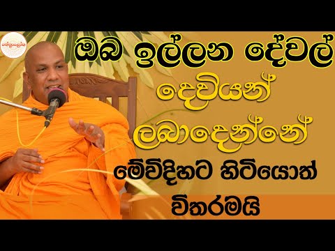 Kotiyagala Seevali thero - 2025 11 08 / Nethfm Bana