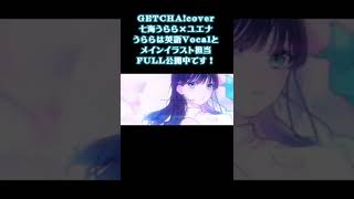 - 【Original MV】GETCHA! / Giga & KIRA #歌ってみた 【Covered byユエナ×七海うらら】