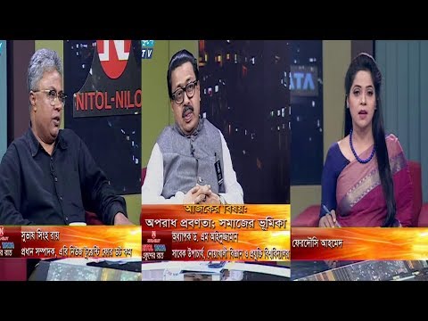 একুশের রাত ।। আজকের বিষয়: অপরাধ প্রবণতা; সমাজের ভূমিকা ।। ১৫ অক্টোবর ২০১৯ ।। অতিথি: সুভাষ সিংহ রায়, প্রধান সম্পাদক, এবি নিউজ টুয়েন্টি ফোর ডট কম । অধ্যাপক ড. এম অহিদুজ্জামান, সাবেক উপাচার্য, নোয়াখালী বিজ্ঞান ও প্রযুক্তি বিশ্ববিদ্যালয়
