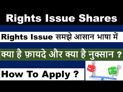 Rights issue के फायदे और नुक्सान | Rights issue Explained | Rights issue of shares | Rights issue
