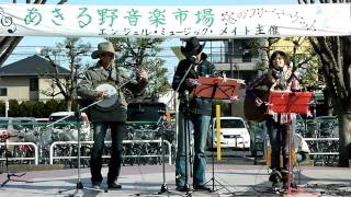 ジャンバラヤ / Green Grass Boys with KIYOMI　あきる野音楽市場