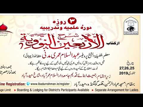 Promo || 3 Day Daurah Ilmiah Wa Tadreebiyah Explanation of AL ARBAEEN AN NAWAWIYAH || 25-27 Jan 19