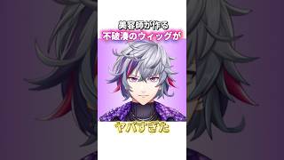 【不破湊】にじさんじのウィッグ作ったらかっこよすぎた#nijisanji #にじさんじ #ふわっち #不破湊