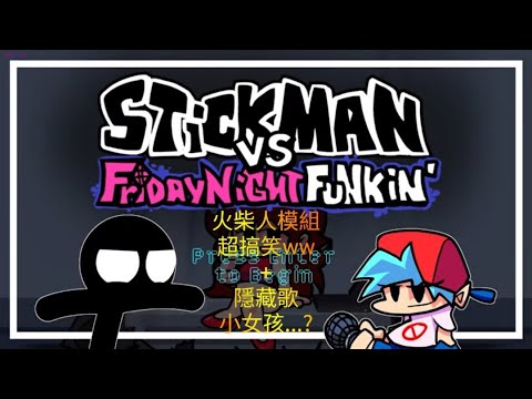 Friday Night Funkin' VS Stickman  搞笑的黑色火柴人😂 困難過關+隱藏歌