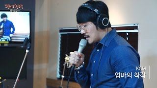 KCM - Hedgehog Love, KCM - 엄마의 착각 [정오의 희망곡 김신영입니다] 20160922