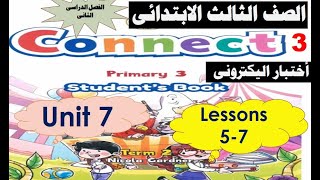 انجليزى الصف الثالث الابتدائى الوحدة 7 من الكتاب المدرسى دروس من 5 7 connect 3 اختبار اليكترونى