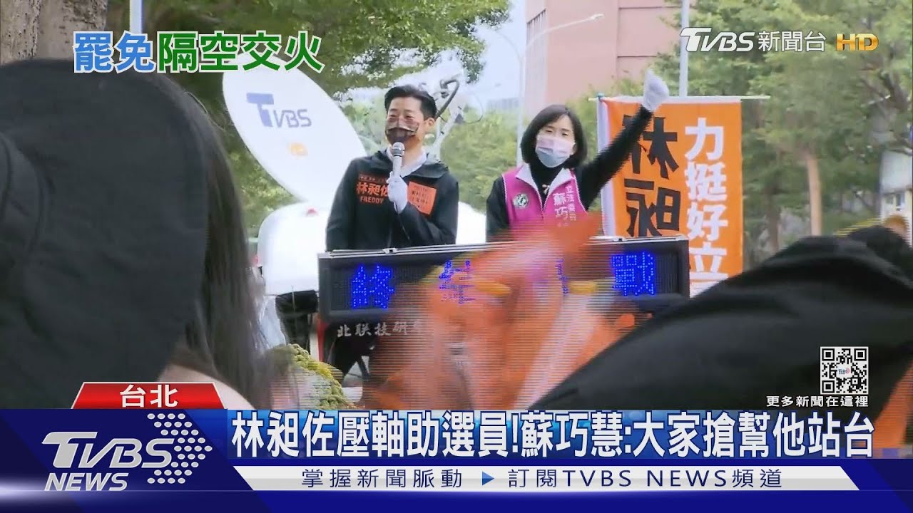 代父出征?蘇巧慧跨區萬華 陪林昶佐車掃