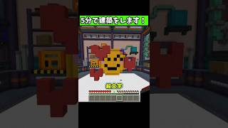 『5分で建築』をするミニゲーム！ #マイクラ #マイクラ統合版 #shorts