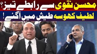 کیا محسن نقوی کے ساتھ رابطے بڑھ رہے ہیں؟