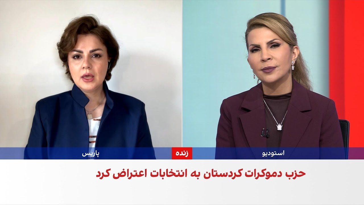 حزب دموکرات کردستان روند انتخاب ریاست‌جمهوری عراق را «غیرقانونی» خواند