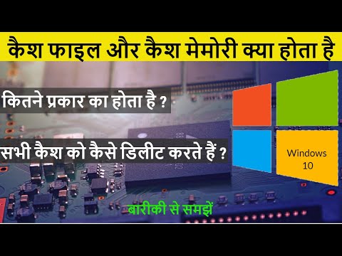What is Cache File & Cache Memory ? How to Clear All Cache in Windows 10 ? बारीकी से समझें