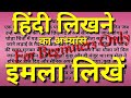 Practice of writing Imla in Hindi / Learn to read and write in Hindi