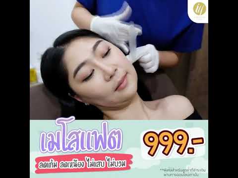 เมโสแฟตเหนียง