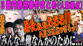 【3億円誘拐事件・人質ヘリ視点】k4senの交渉術と署長を助けるため特攻してくる警察からの大逃走ドラマ ダイジェスト【スト鯖GTA・兎咲ミミ・だるま・ハセシン・釈迦・ボドカ・ぶいすぽVCRGTA】