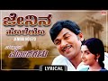 Jenina Holeyo Lyrical Chalisuva Modagalu Dr Rajkumar Ambika Saritha Singeetham Srinivasa Rao