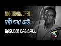 Nodi Bhora Dheu | Basudeb Das Baul | Baul Song | Bengali Folk | Gaan Fun