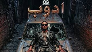 ادوب - اورتيجا