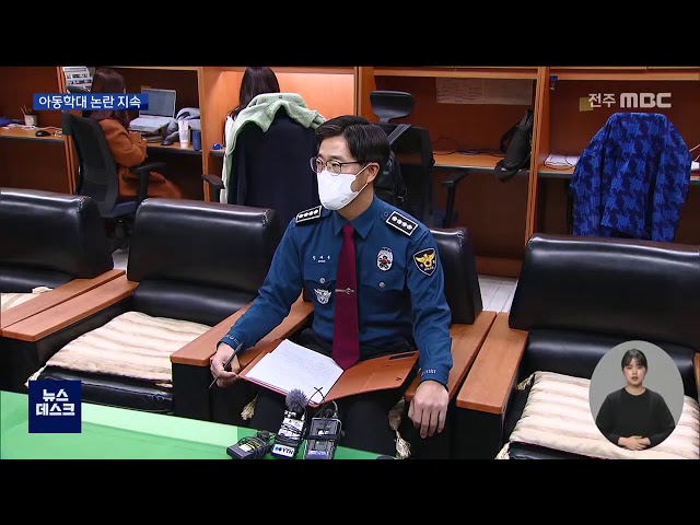 경찰은 수사 종결했지만..아보전 