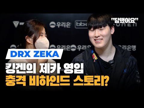 Zeka leaks how Kingen came to his HOUSE and recruited him to DRX