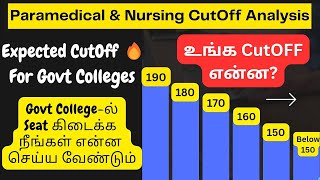 🔴உங்க Cutoff என்ன? || Paramedical Courses 2024 Cutoff Government College|Paramedical Cutoff 2024