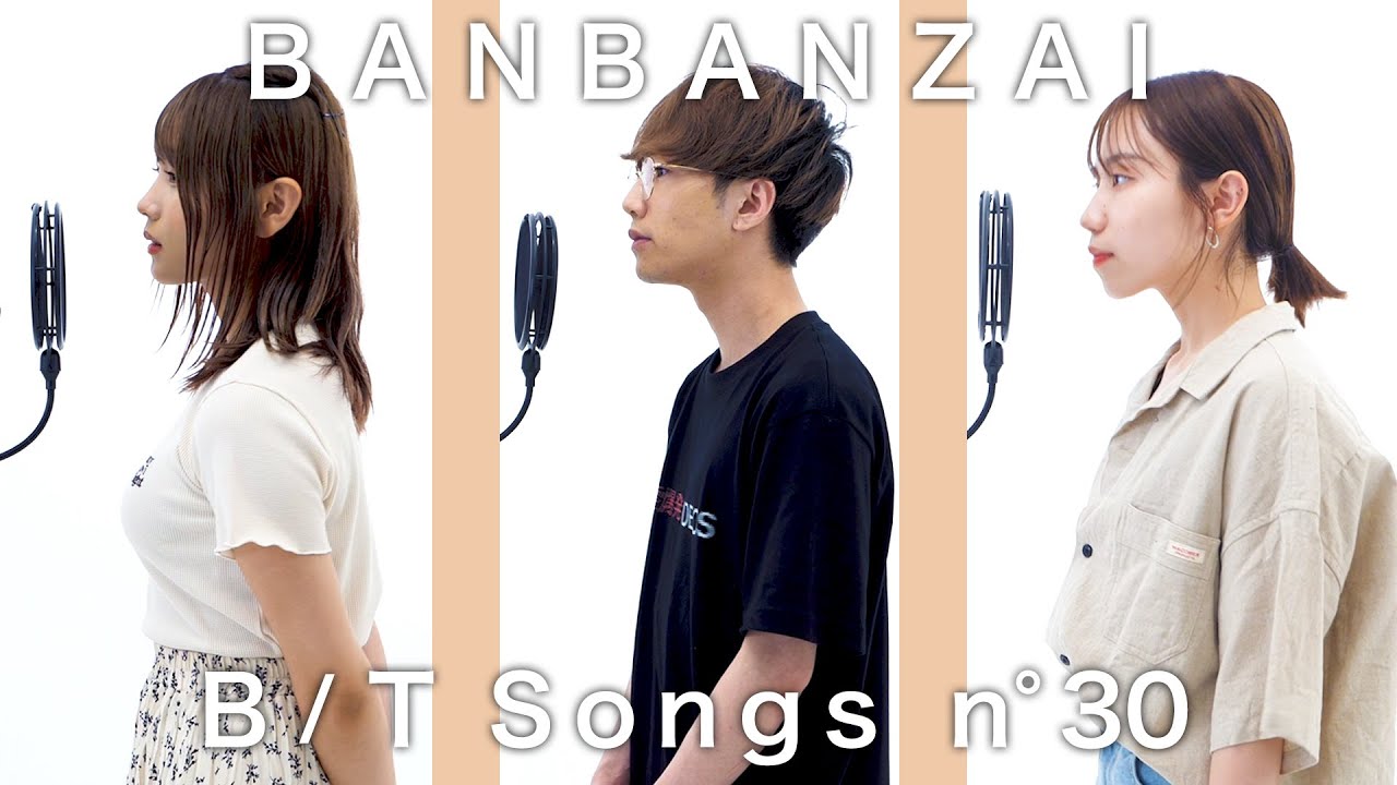 カバー曲まとめ 星野源 不思議 ばんばんざい