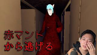 赤マント(Aka Manto) :赤マントから逃げろ……【顔出し】　【ホラーゲーム】【Chilla's Art】