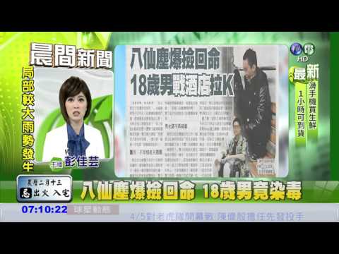 八仙塵爆撿回命 18歲男竟染毒