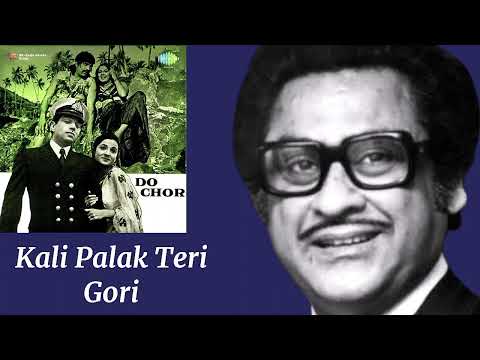 Kali Palak Teri Gori l Kishore Kumar, Lata Mangeshkar l Do Chor (1972)