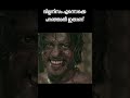 വില്ലനിസം എന്നൊക്കെ പറഞ്ഞാൽ ഇതാണ് Kala M