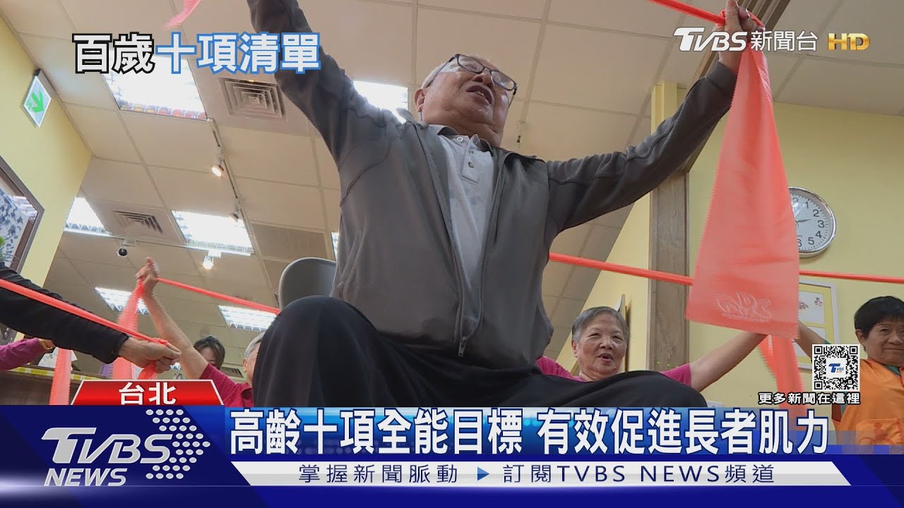 國人平均壽命增　設定高齡目標遠離衰老