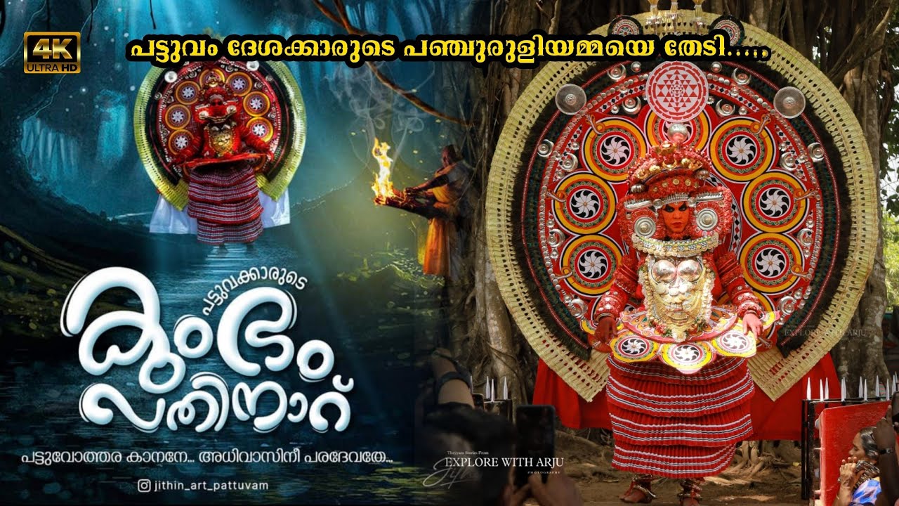 Kannur Pattuvam Sree Vadakke Kavu