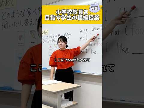 小学校教諭を目指す児童教育学科の模擬授業#目白大学 #大学生の日常#大学の授業 #小学校教諭 #模擬授業 #shorts