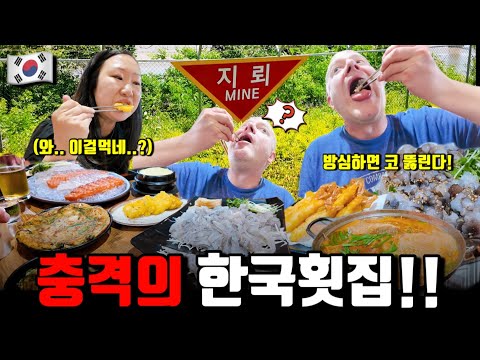 다른 외국인들은 혐오하지만 우리남편만은 환장하는 이것!! | 임진각 DMZ, 횟집 한상차림, 아빠와 전봇대