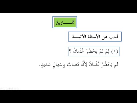 Madinah Arabic Book 3, Lesson 17 (Part 3A)