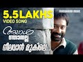 Neelavan Mukile Ayal Njanalla Video Song Fahadh Faazil Job Kurien Anoop Shanker