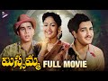 Missamma Telugu Full Movie NTR ANR Savitri Jamuna Old Telugu Hit Movies LV Prasad TFN