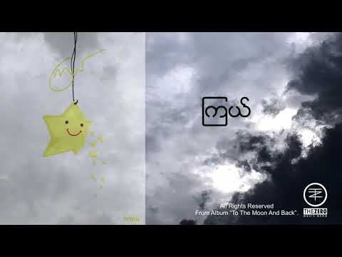 ကြယ် - The Zero ( Official Audio )