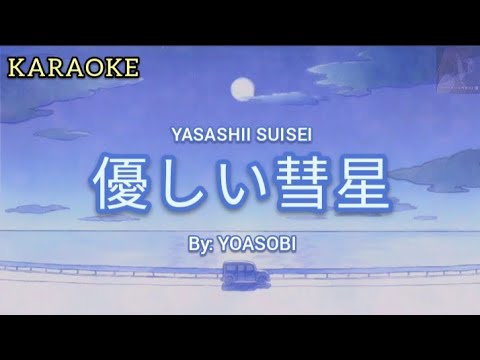 Comet 『優しい彗星』(Karaoke) - YOASOBI