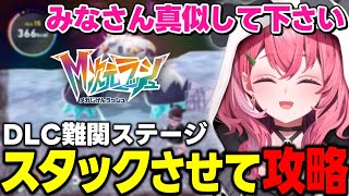 【ポケモンZA】M次元ラッシュの難関ステージをスタックさせて攻略する笹木【笹木咲/切り抜き/にじさんじ】