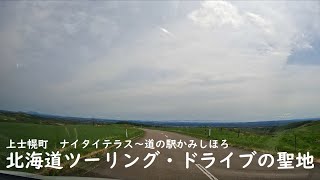 ナイタイテラスから道の駅「かみしほろ」までドライブ
