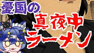 【日本保守党】謎のDMCA攻撃を続ける日本保守党を名乗る不審者の謎！そして憂国しながら真夜中にラーメンを食べる有本さんの謎！