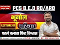 PCS RO ARO B E O Geography भूगोल परिचय Introduction Class 1 By Mayank Sir