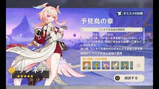 原神6.5のイベント録画用　リンネア伝説任務