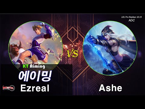 [원딜] 에이밍 이즈리얼 vs 애쉬 / 롤 프로 리플레이 (KT Aiming Ezreal vs Ashe Challenger Pro Replays)