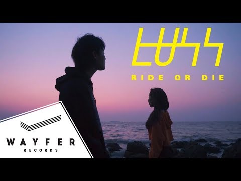 LUSS - RIDE OR DIE【Official Music Video】